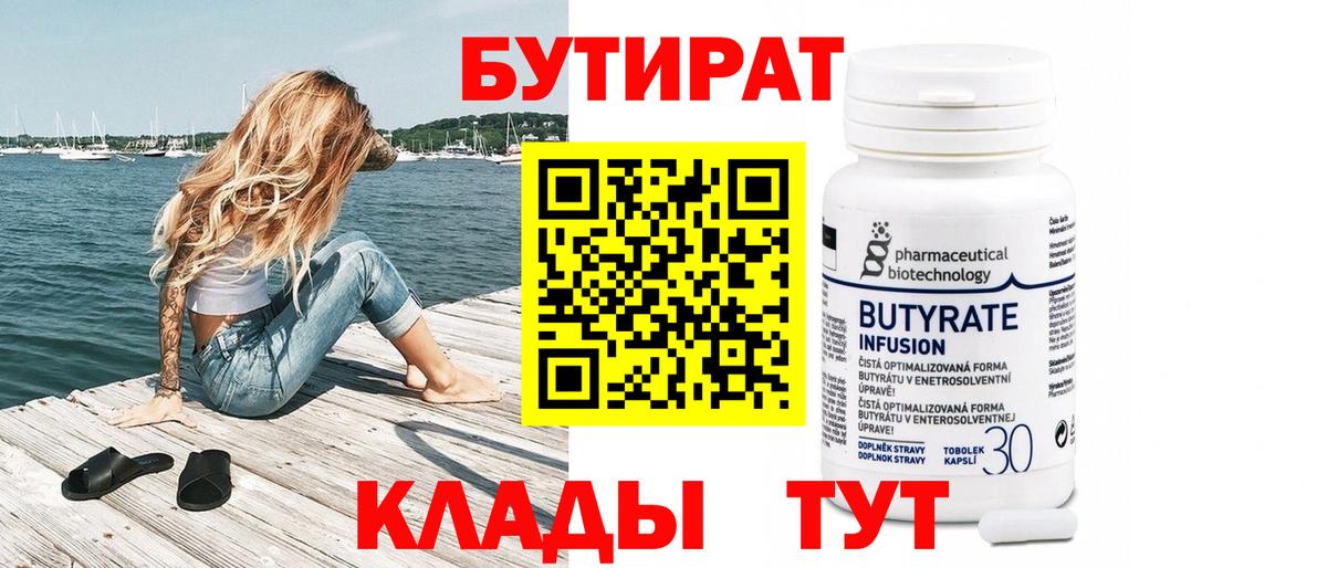 Бутират 99% Коркино