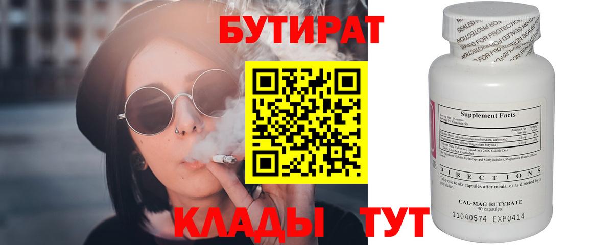 Коркино  Бутират 99%  БУТИРАТ  Вход с VPN 