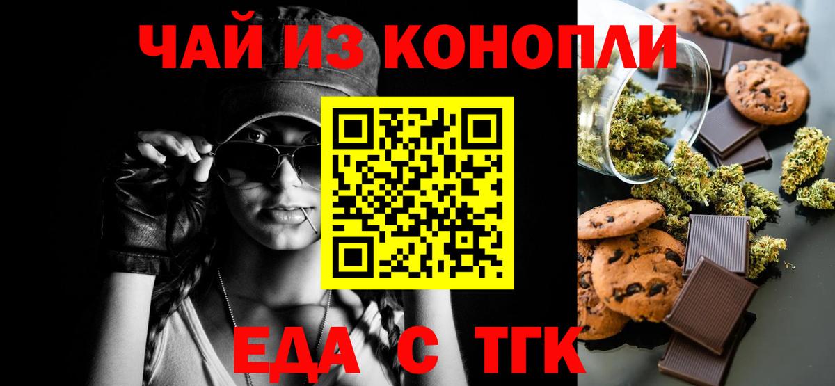 Печенье с ТГК марихуана  Вход с VPN  Коркино 