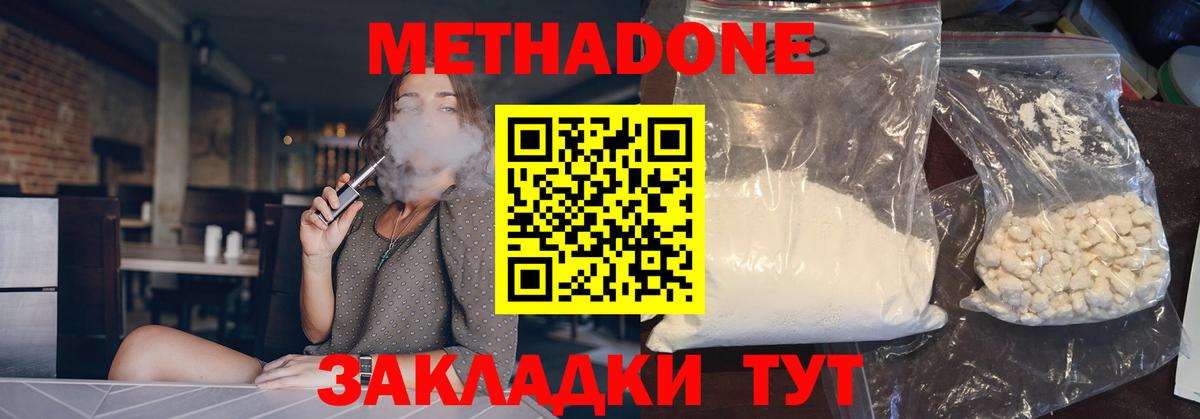 МЕТАДОН methadone Коркино