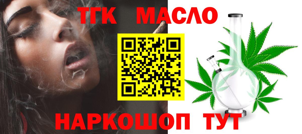 Дистиллят ТГК THC oil Коркино
