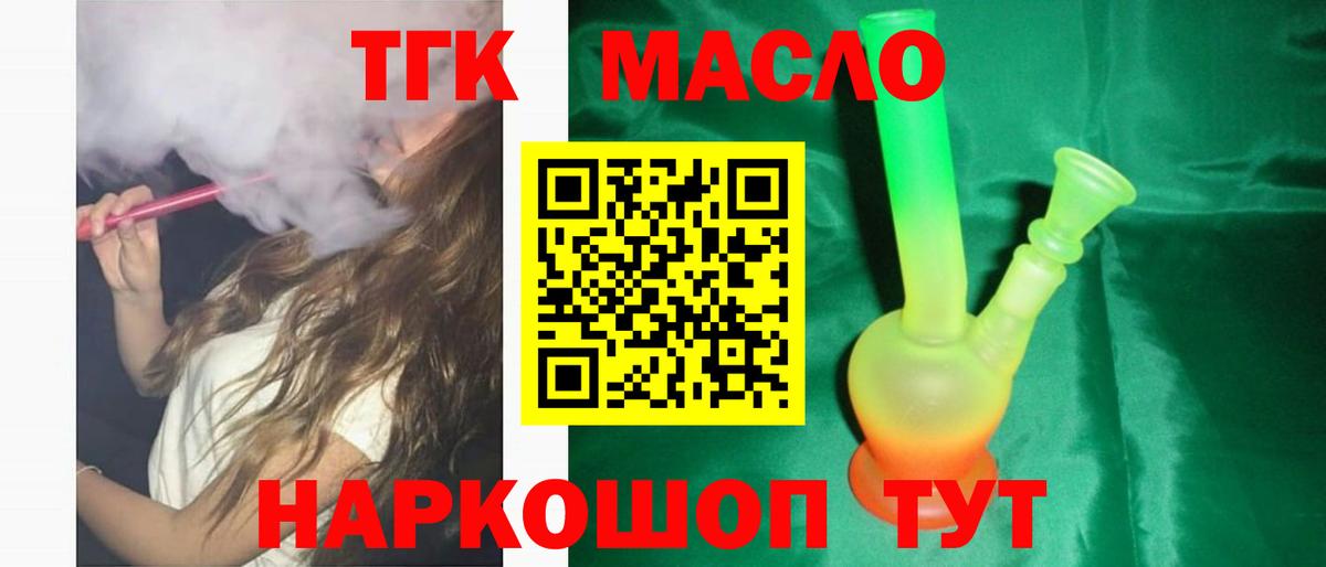 ТГК THC oil  Дистиллят ТГК гашишное масло  Вход с VPN  Коркино 
